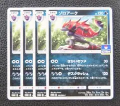 【4枚セット】ポケモンカード　ジムプロモ　162 / SM-P　ゾロアーク