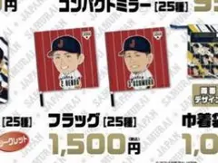 侍ジャパン　山本由伸　フラッグ　2020のサムネイル