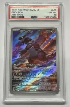 【PSA10】グラードン AR[SV3a 069/062]