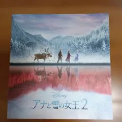 アナと雪の女王2 パンフレット