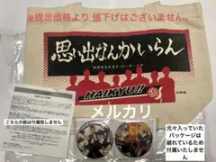 ハイキュー ハイキュー！！ 稲荷崎セット 缶バッジ トートバッグ バッグ 稲荷崎