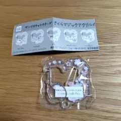 サンリオキャラクターズ　さくらマジックアクリルカラビナ　ハンギョドン