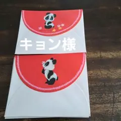 キョン様セット