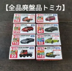 2026年最新】トミカ 廃盤 まとめ売りの人気アイテム - メルカリ