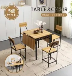 5点セット 伸縮式ダイニングテーブル＆チェア　ダイニングテーブルセット　4人掛け