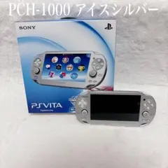 2026年最新】PS VITA アイス・シルバーの人気アイテム - メルカリ
