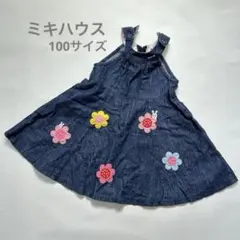 ミキハウス　ジャンバースカート　100 綿