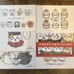 ナガノキャラクターズ ちいかわ ポストカード イラストカード 9枚セットのサムネイル