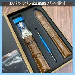 腕時計ベルト 18mm レザーベルト 革ベルト Dバックル バネ棒 工具付き