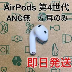 AirPods 第4世代 L片耳 左耳のみ イヤホン A3056 SJQY Apple AirPods 4世代 片耳 L 片方 左耳 17 - メルカリ