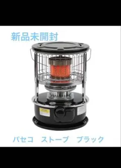 PASECO ブラック ストーブ　新品未使用 パセコストーブ ブラック パセコ 石油ストーブ」の人気商品一覧