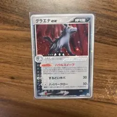 PSA9】ポケモンカード グラエナex♡全面ホロ ギフトボックス2005