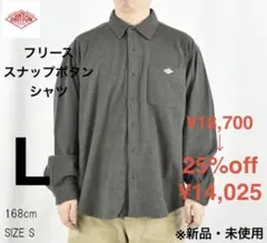 新品 DANTON ダントン シャツ フリース ジャケット ゆったり Lサイズ