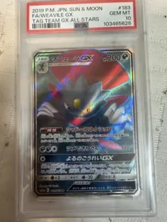 【 PSA10】マニューラGX HR タッグオールスターズ PSA10】マニューラGX HR タッグオールスターズ