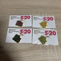嵐 anniversary チャーム 4点セット 会場限定 5×20