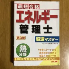 2026年最新】エネルギー管理士 参考書の人気アイテム - メルカリ