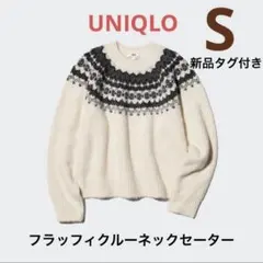 【新品】ユニクロ フラッフィクルーネックセーター S オフホワイト UNIQLO