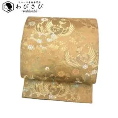 袋帯 青銅金唐織 引箔 美しい鳳凰に花唐草模様 麦藁色 O-3402