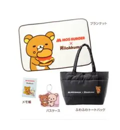 【新品】モスバーガー2022 リラックマグッズ 4点セット