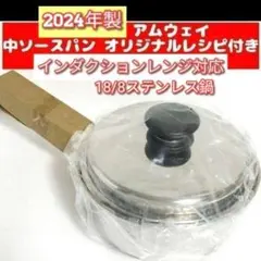 アムウェイ 2024年製 Amway Queen クイーン 大フライパン ↓ クィーン 大フライパン：Amway(アムウェイ)Shopping