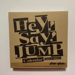 マガジンハウス Hey!Say!JUMP カレンダー 2021.4 2022.3