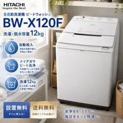 ☆分解洗浄済☆2022年製☆日立 10㎏ 洗濯機【BW-X100G-W】GU80 - メルカリ