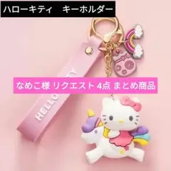 なめこ様 リクエスト 4点 まとめ商品