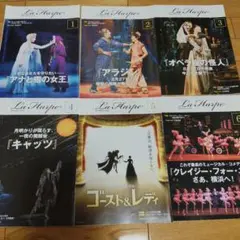 劇団四季　会報誌ラ・アルプ2023年1〜6月号セット