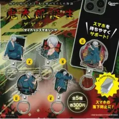 【新品】全5種セット 鬼太郎誕生 ゲゲゲの謎 ダイカットスマホリング ガチャ