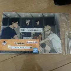 ハイキュー　1番くじ　C賞　アクリルボード