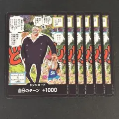 最強ジャンプ限定】ワンピースカード ドンカード ガープ＆ルフィ 5枚