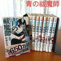 【匿名配送】【全巻初版帯付き】青の祓魔師(エクソシスト) 2026年最新】青の祓魔師（青のエクソシスト）の人気アイテム - メルカリ