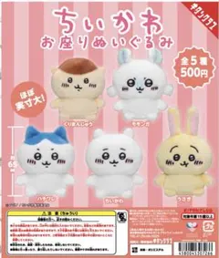ちいかわ お座りぬいぐるみ ガチャガチャのサムネイル