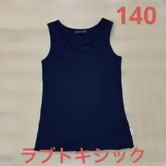 ラブトキシック　ラブトキ　インナー　タンクトップ　140