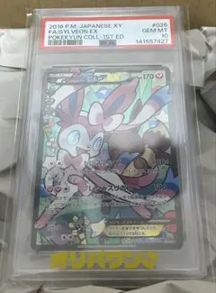 ニンフィアEX RR エラー版PSA10 - メルカリ