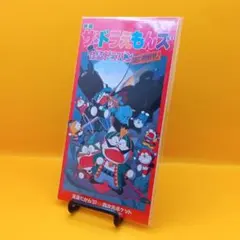 ザ・ドラえもんズ 怪盗ドラパン謎の挑戦状 シナリオ台本 - メルカリ