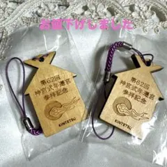 2026年最新】第62回式年遷宮の人気アイテム - メルカリ