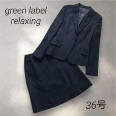 グリーンレーベルリラクシング　ネイビー ストライプ スーツ　ウール混　S