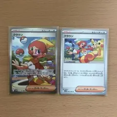 クラウン 2枚セット トレーナー