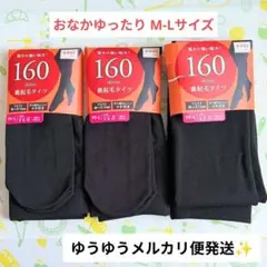 裏起毛 タイツ 裏起毛 セット まとめ売り