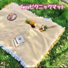 北欧　マルチラグ　ピクニックマット　レジャーシート　ブランケット　テーブルクロス
