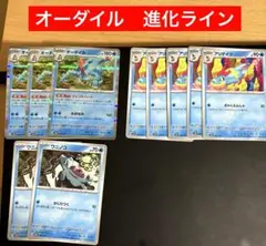 オーダイル　トレントハート　進化ライン　ポケカ　テラスタルフェスex