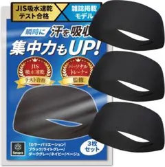 【Tarzan掲載×トレーナ―監修】 ヘアバンド ヘッドバンド 3枚入りのサムネイル
