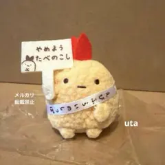 【レア】＊すみっコぐらし　てのりぬいぐるみ　弁当（えびふらいのしっぽ）1点