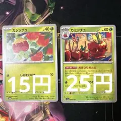 カジッチュ【6】カミッチュ【6】