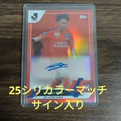 Topps J.LEAGUE 三戸舜介 直筆サインカード 25枚限定