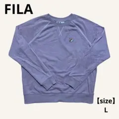 FILA トレーナー 刺繍ロゴ くすみパープル ライトパープル Lサイズ