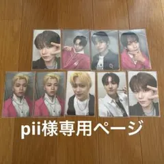 pii様専用ページ