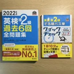 英検準2級 過去6回全問題集とパス単