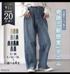 ハグユー　トール丈「新感覚」穿いていて疲れない デニムのサムネイル